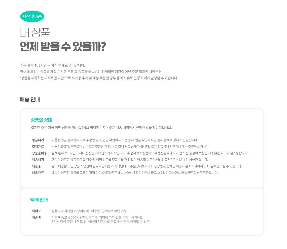 배송 안내