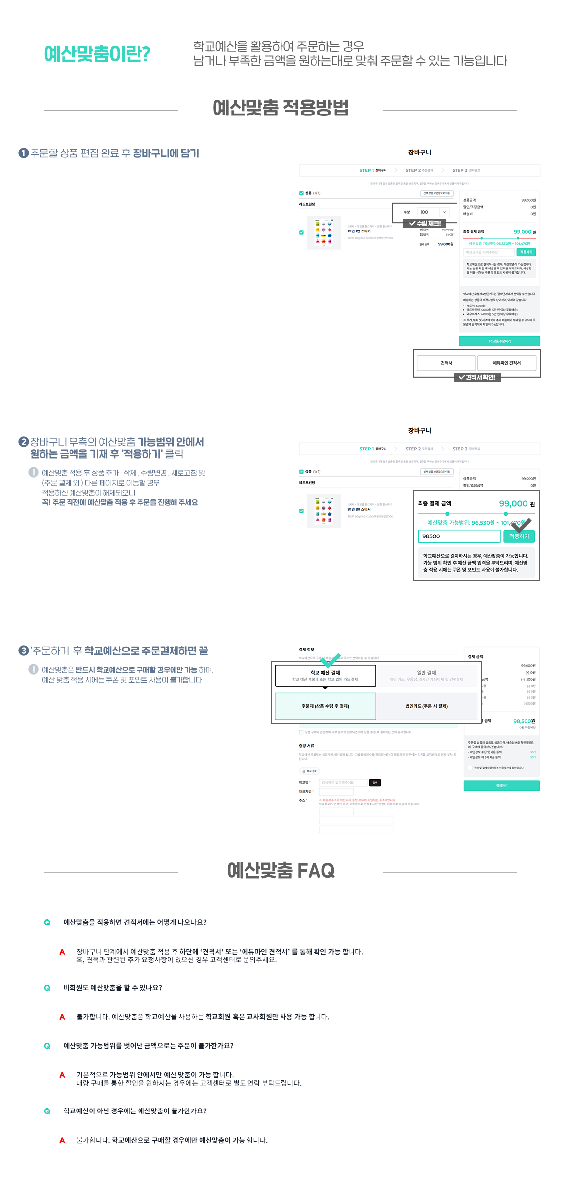 예산 맞춤 상세 안내