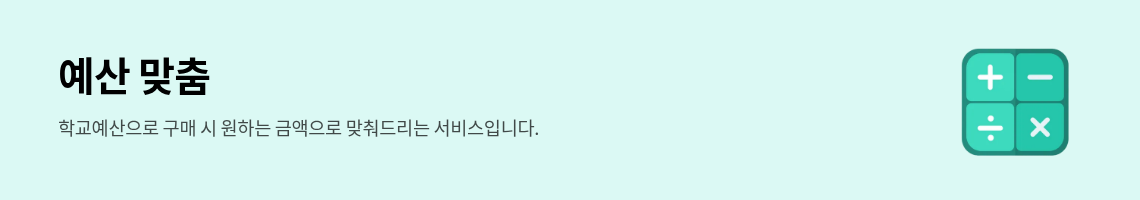 예산 맞춤 안내