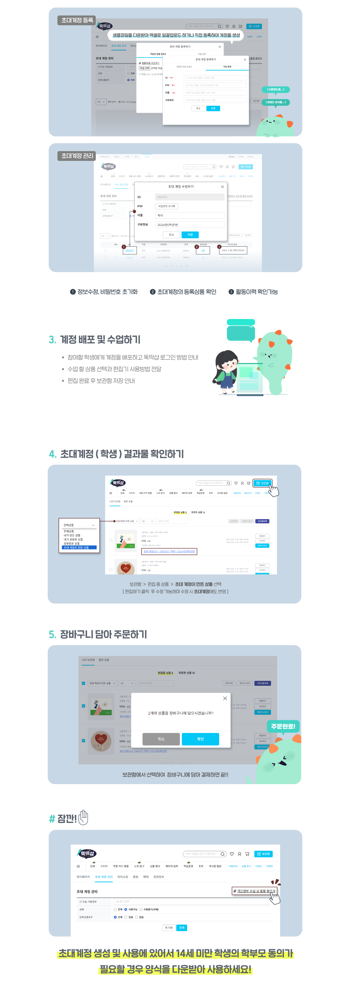 선생님 안내 3